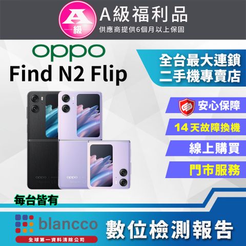 OPPO 【福利品】 Find N2 Flip (8G+256GB) 外觀9成9新原廠盒裝媲美全新商品