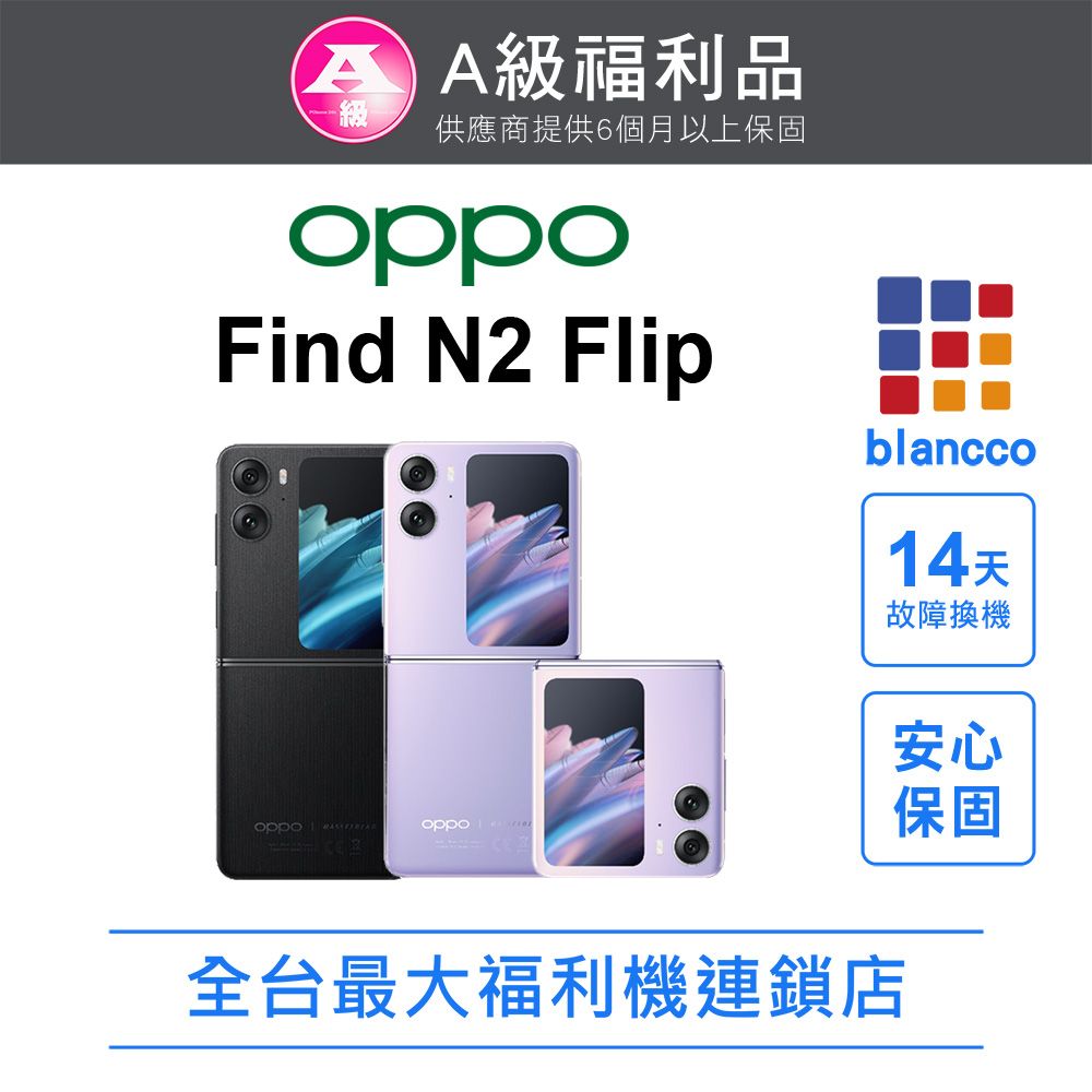 OPPO 【福利品】OPPO Find N2 Flip (8G/256GB)