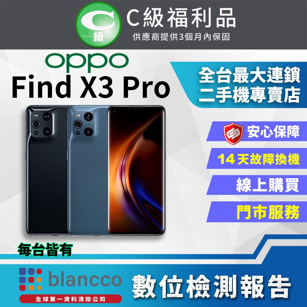 福利品】OPPO Find X3 Pro 5G 6.7吋(12G+256G) 全機7成新- PChome 24h購物