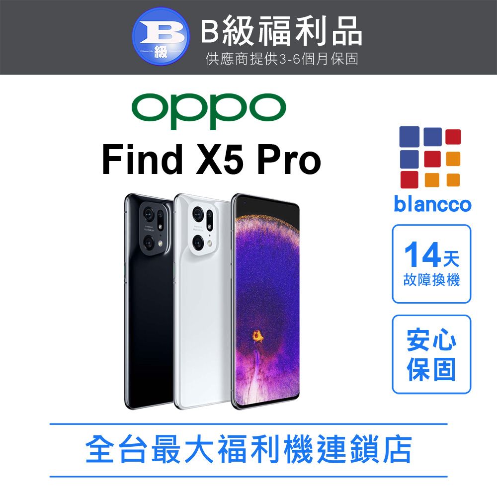 OPPO 【福利品】 Find X5 Pro (12G/256GB)