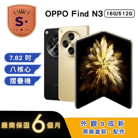 【福利品】OPPO Find N3 16G/512G