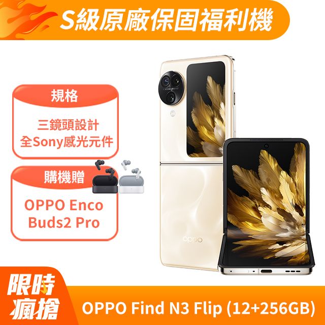 OPPO Find N3 Flip 淺金 (12+256GB)