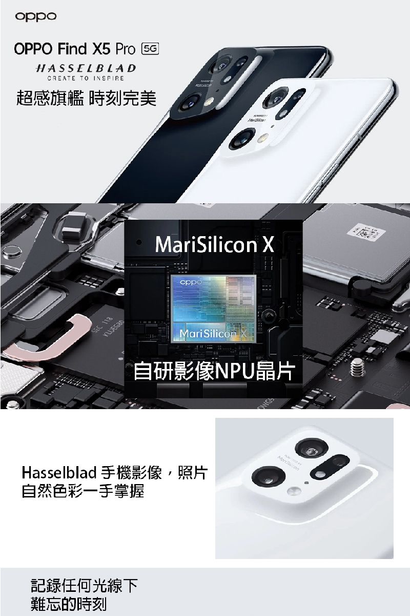 oppoOPPO Find 5 Pro 5GHASSELBLADCREATE TO INSPIRE超感旗艦 時刻完美SEC 118MariSilicon XoppoMariSilicon自研影像NPU晶片Hasselblad 手機影像,照片自然色彩一手掌握記錄任何光線下難忘的時刻