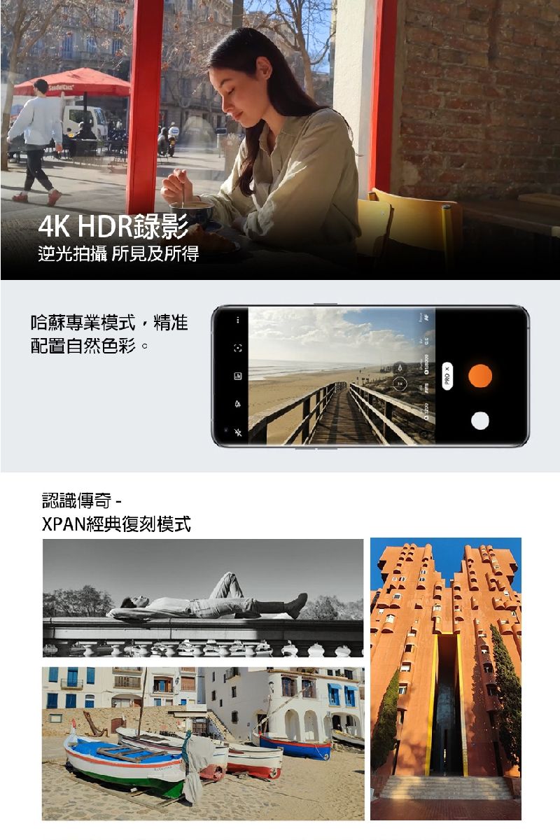 4K HDR錄影逆光拍攝 所見及所得哈蘇專業模式精准配置自然色彩。認識傳奇-XPAN經典復刻模式