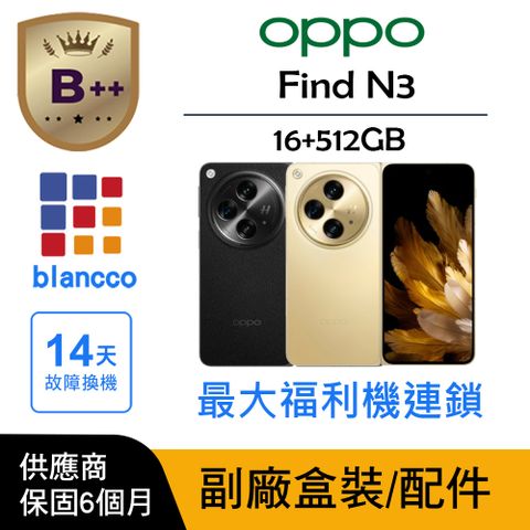 【B++級福利品】OPPO Find N3 5G (16G/512GB) L2