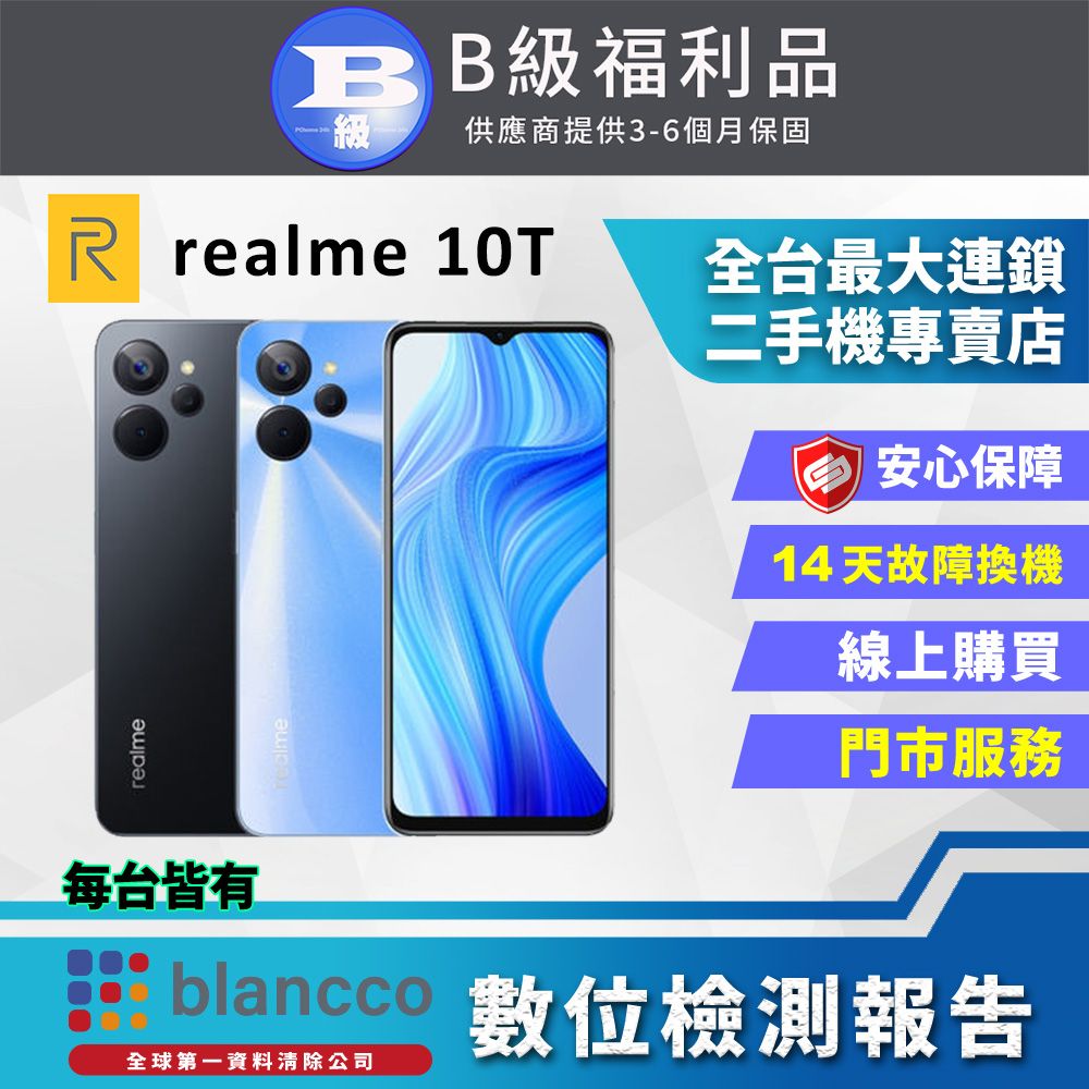 realme [福利品] 10T (8G/256GB) 全機8成新