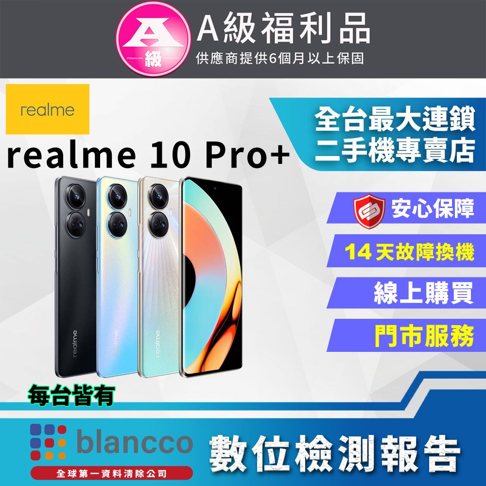 realme [福利品] 10 Pro+ (12G+256GB) 外觀9成新