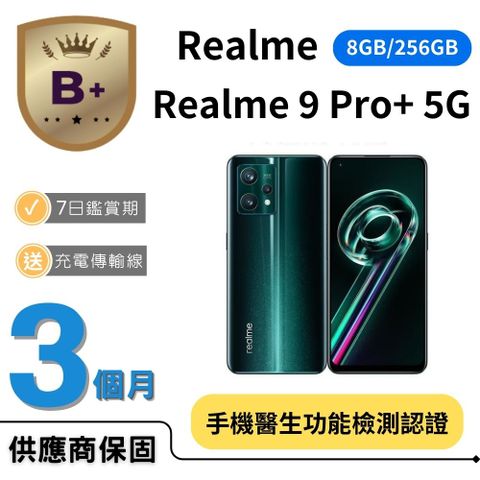 【B+福利品】realme 9 Pro+ 5G (8G/256G)