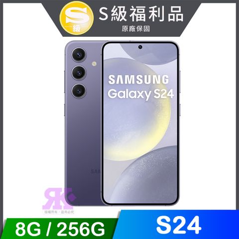 【福利品】SAMSUNG Galaxy S24 (8G/256G) 6.2吋 AI智慧手機