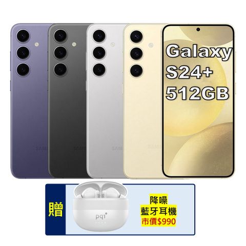 ★品況極佳 媲美新品★SAMSUNG Galaxy S24+ 5G (12G/512G) 旗艦AI手機 (特優福利品)
