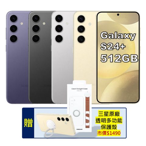 Samsung 三星 Galaxy S24+ 5G (12G/512G) 旗艦AI手機 (特優福利品)