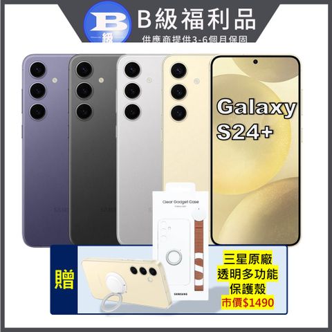 Samsung 三星 Galaxy S24+ 5G (12G/256G) 旗艦AI手機 (特優福利品)