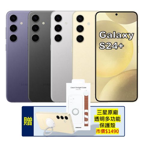 Samsung 三星 Galaxy S24+ 5G (12G/256G) 旗艦AI手機 (特優福利品)