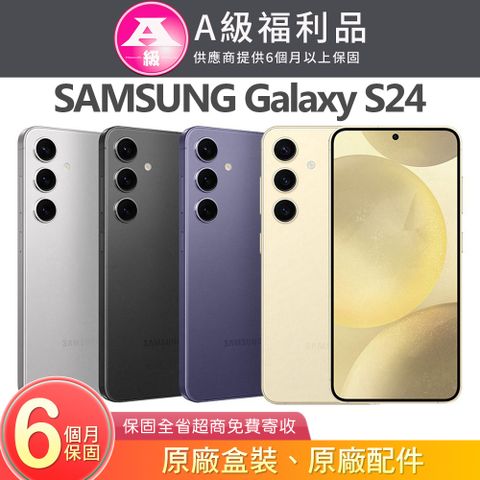 Samsung 三星 Galaxy S24 (8G/256G) 6.2吋旗艦5G智慧型手機【福利品】