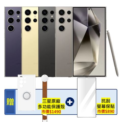 Samsung Galaxy S24 Ultra (12G/256G) 旗艦AI智慧手機 (原廠認證福利品)