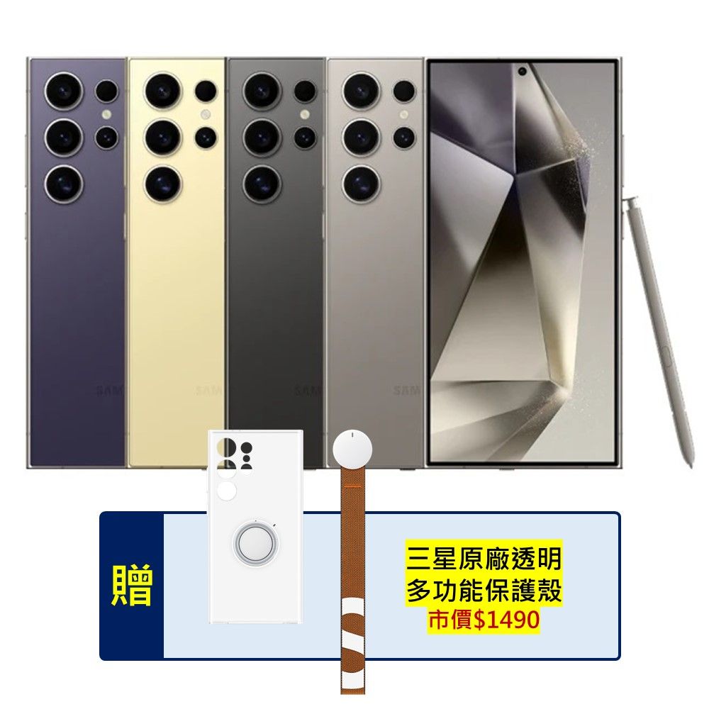 Samsung 三星 Galaxy S24 Ultra (12G/256G) 旗艦AI智慧手機 (原廠認證福利品)