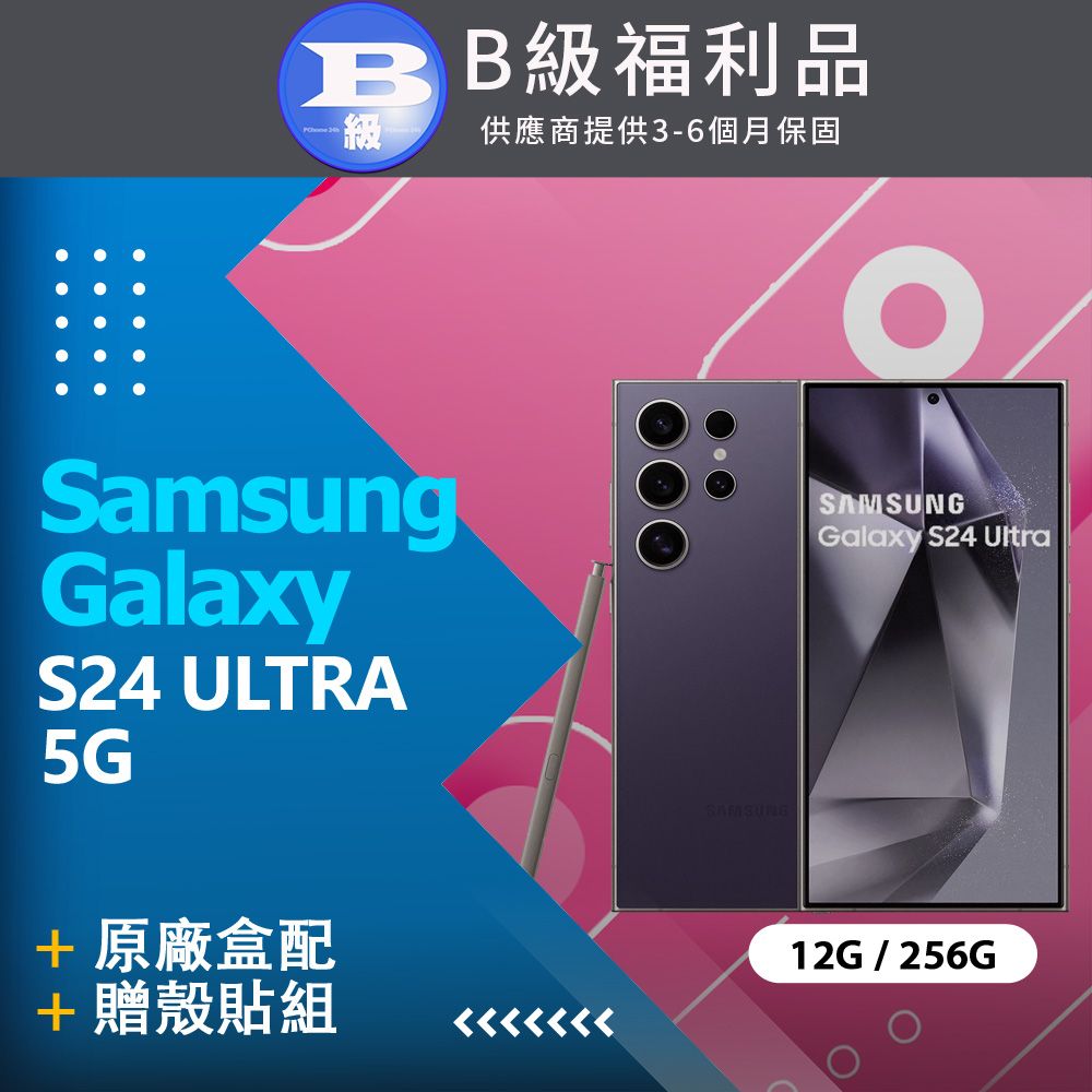 Samsung 三星 【福利品】Galaxy S24 ULTRA 5G (12G+256G) 紫