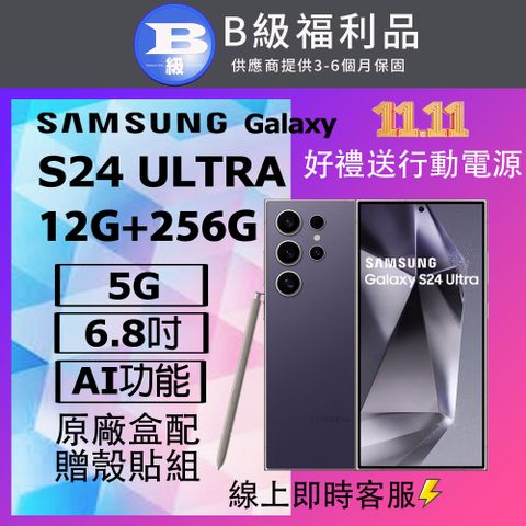 Samsung 三星 【福利品】Galaxy S24 ULTRA 5G (12G+256G) 紫_八成新