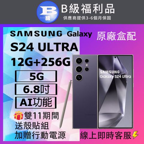 Samsung 三星 【福利品】Galaxy S24 ULTRA 5G (12G+256G) 紫_八成新