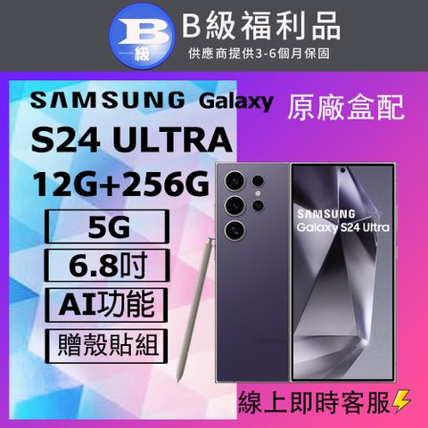 Samsung 三星 【福利品】Galaxy S24 ULTRA 5G (12G+256G) 紫_八成新