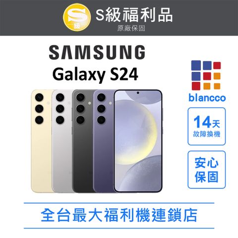 Samsung 三星 [福利品]Samsung Galaxy S24 5G (8G/512GB) 外觀9成新