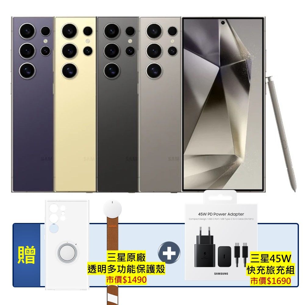 Samsung 三星 Galaxy S24 Ultra (12G/256G) 旗艦AI智慧手機 (原廠認證福利品)