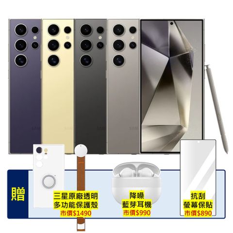 Samsung Galaxy S24 Ultra (12G/256G) 旗艦AI智慧手機 (原廠認證福利品)