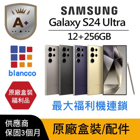 [A+級福利品]Samsung Galaxy S24 Ultra (12G/256GB) L1 原廠盒配