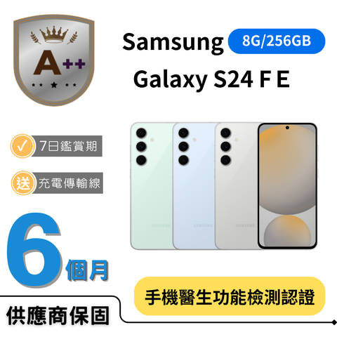 【A++福利品】Samsung Galaxy S24 FE (8GB/256GB)