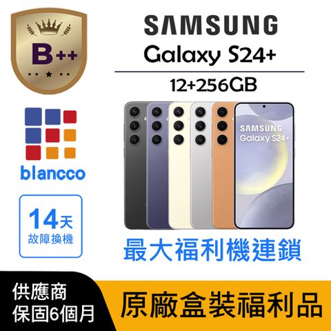 【B++級福利品】Samsung Galaxy S24+ (12/256GB) L2 原廠盒配