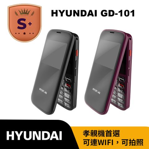 福利品【HYUNDAI】現代GD-101 孝親折疊手機