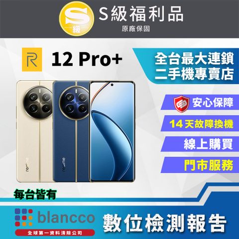 realme [福利品]realme 12 Pro+ (12G+512GB) 外觀9成9新