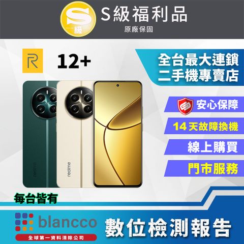 realme [福利品] 12+ (12G+256GB) 外觀9成9新