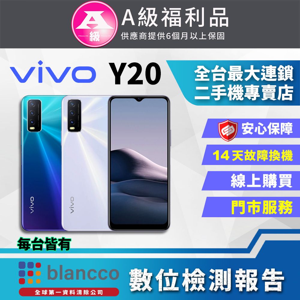 VIVO 【福利品】vivo Y20 (4G/64GB) 全機9成新