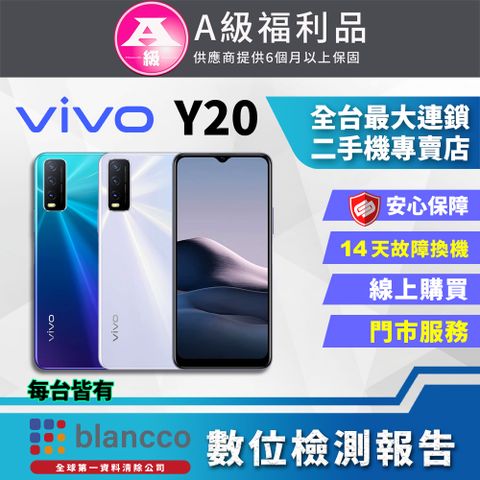 VIVO 【福利品】vivo Y20 (4G/64GB) 全機9成新