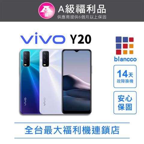 VIVO 【福利品】ViVO Y20 (4G/64GB) 全機9成新