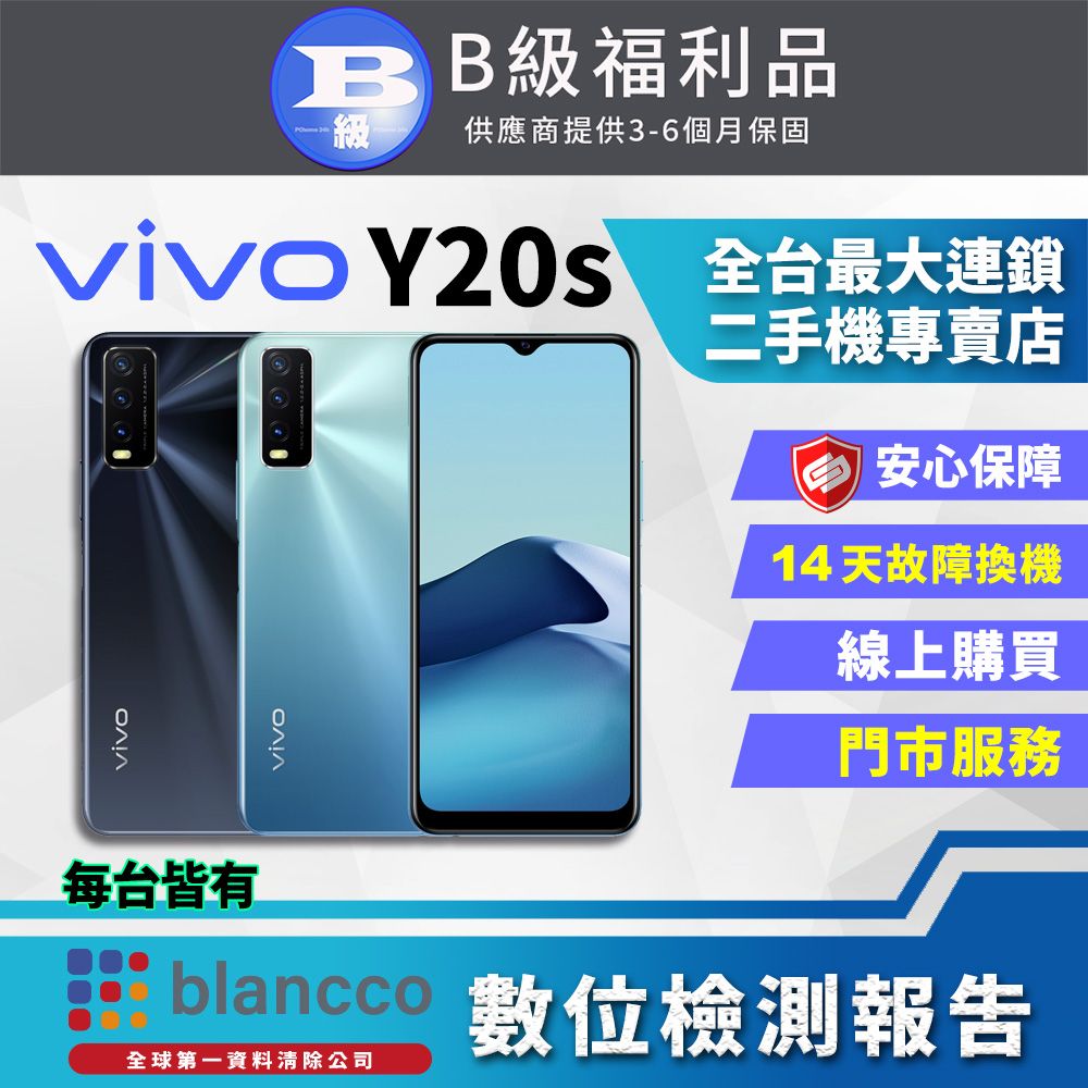 VIVO 【福利品】vivo Y20s (4G/128GB) 全機8成新