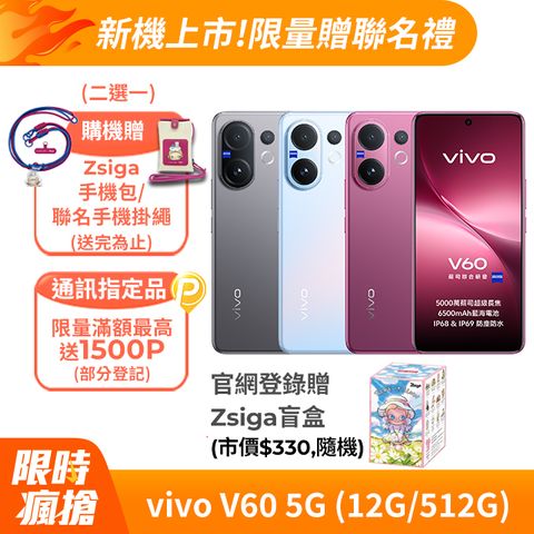 vivo V60 5G (12G/512G)