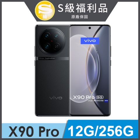 送頸掛式耳機套組+手機掛繩★內附保護套+保貼【S級福利品】vivo X90 Pro 5G (12G/256G) 傳奇黑