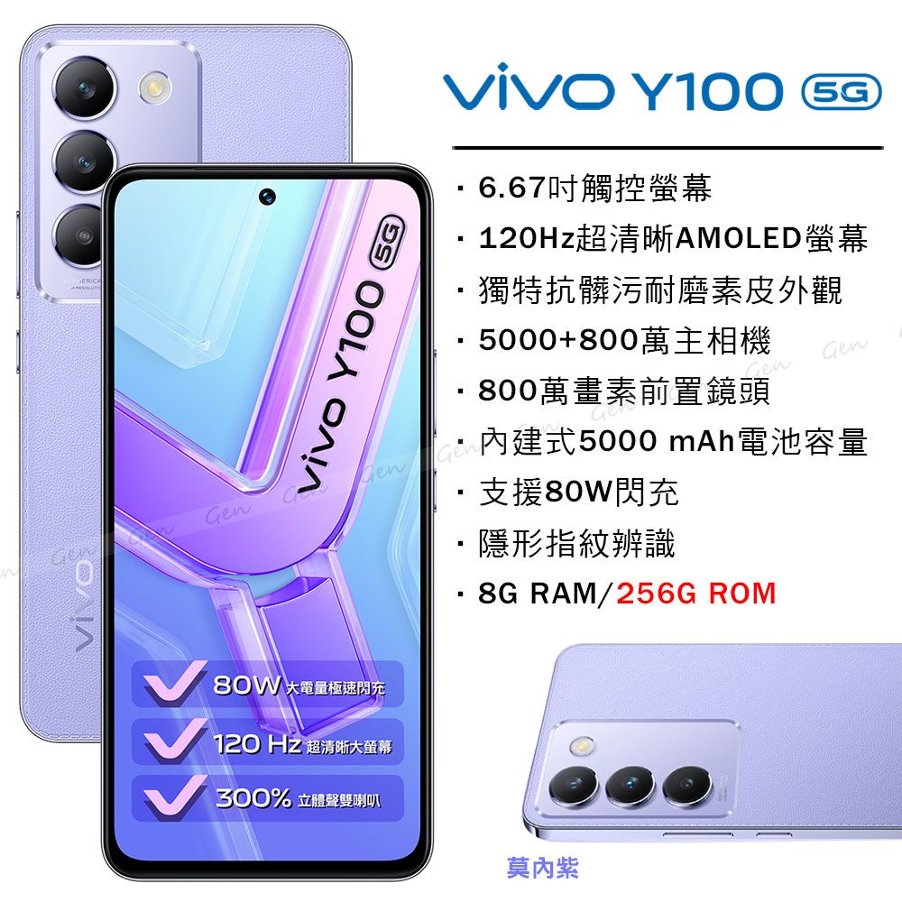 VIVO Y100 5G (8G/256G) -莫內紫