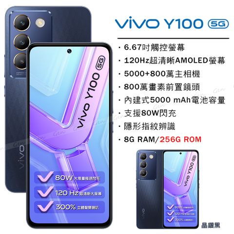 VIVO Y100 5G (8G/256G) -晶鑽黑