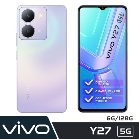 vivo Y27 5G (6G/128G) -星辰紫