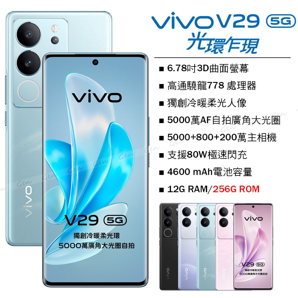 VIVO V29 5G (12G/256G) -山海青