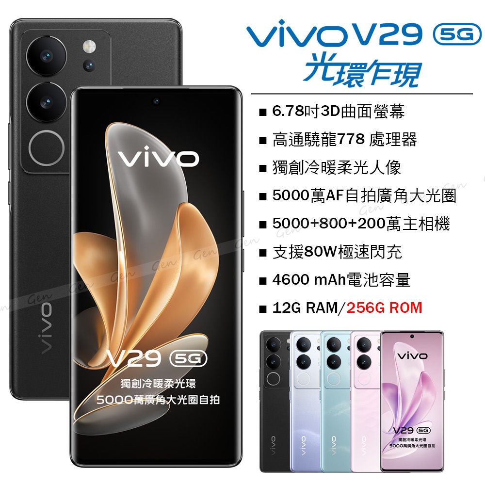 VIVO V29 5G (12G/256G) 蒼穹黑