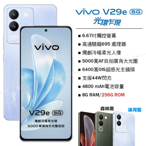 送空壓殼+滿版玻璃保貼+智慧手機掛繩★內附保護套+保貼vivo V29e 5G (8G/256G) -冰河藍