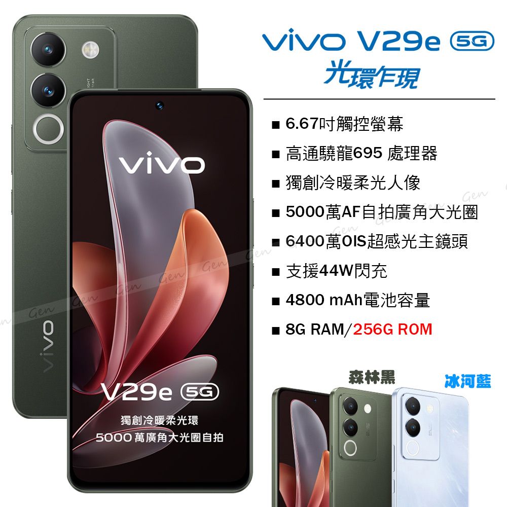 VIVO V29e 5G (8G/256G) -森林黑