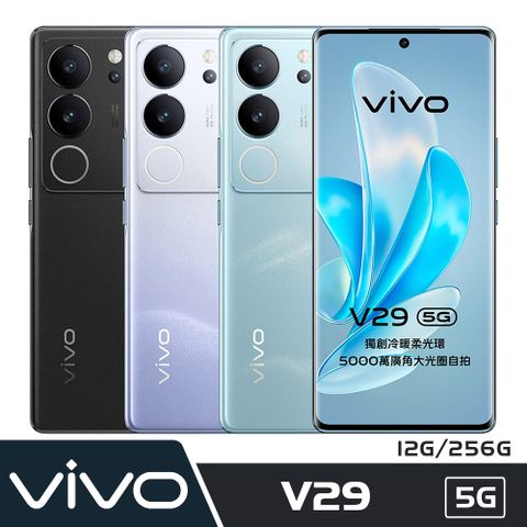 VIVO 贈送音響 V29 5G (12G/256G)