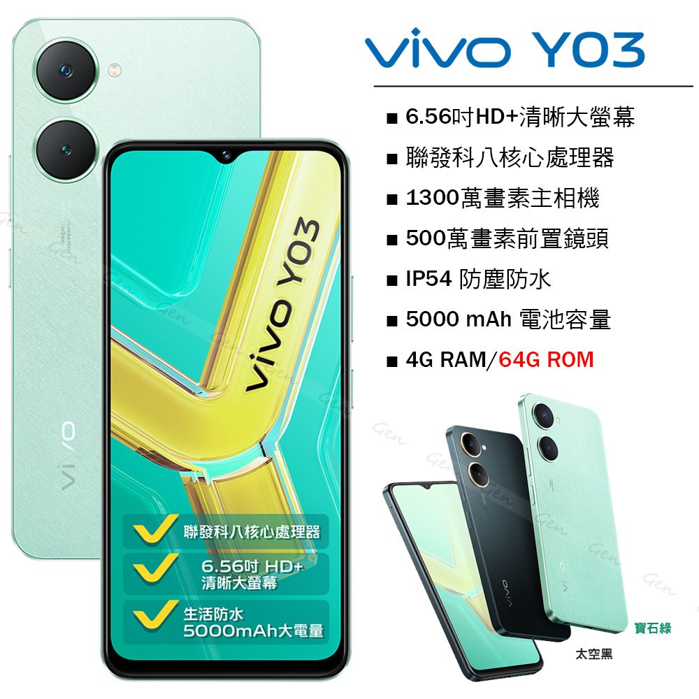 VIVO Y03 4G (4G/64G) -寶石綠