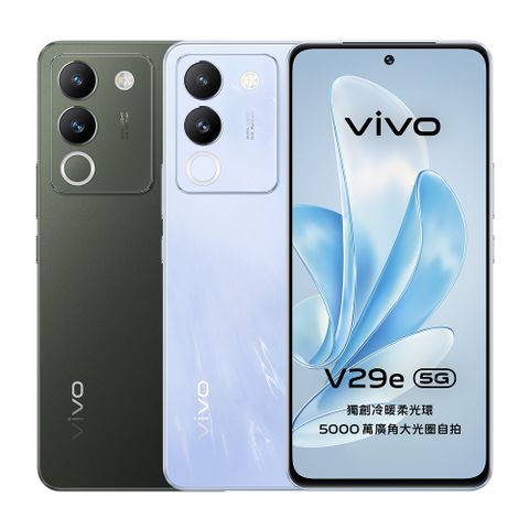 VIVO vivo V29e (8G/256G) 5G 智慧型手機