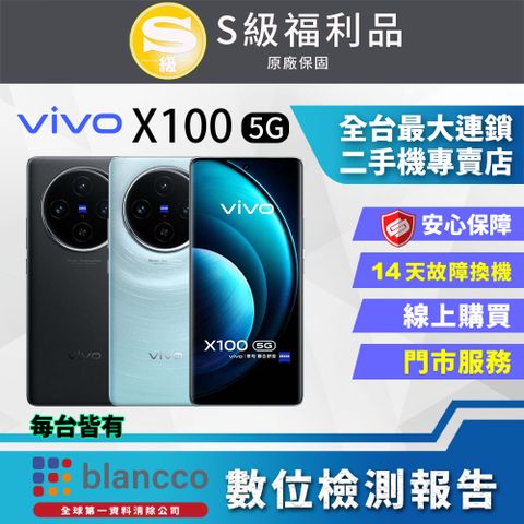 福利品限量下殺出清↘↘↘[福利品] ViVO X100 5G (12G/256GB) 全機9成新